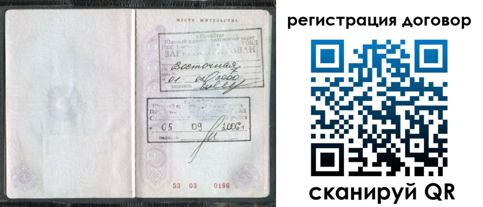 временная регистрация надежно в Астраханской области
