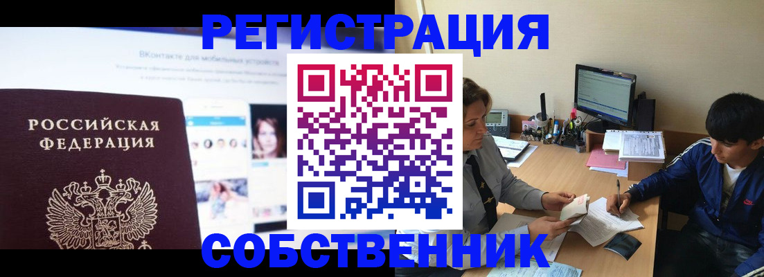 прописка законно в Астраханской области